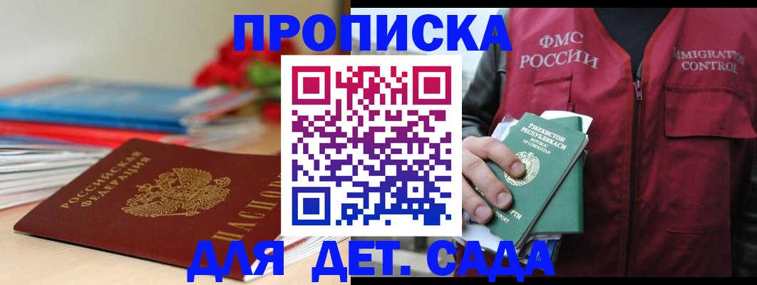 прописка для военкомата в Светлограде