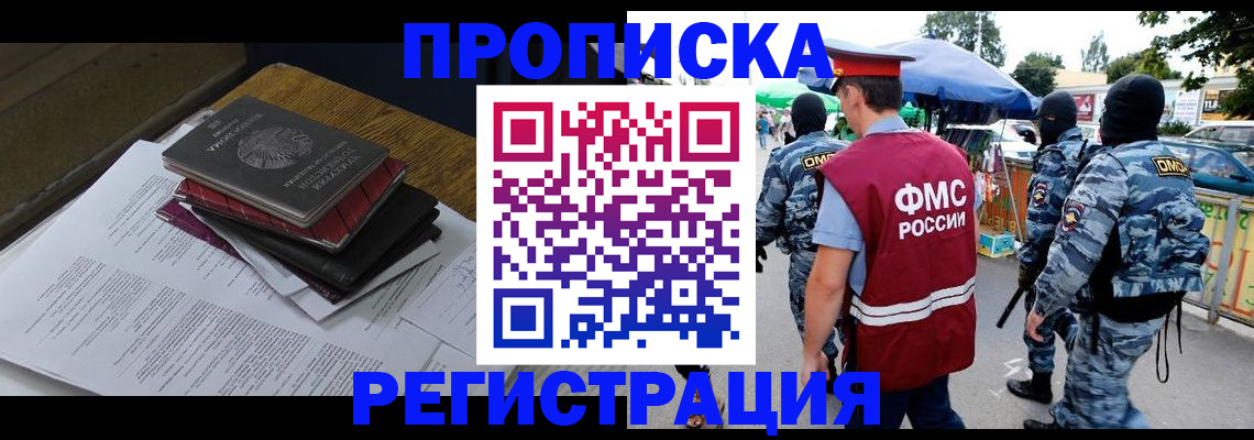 прописка регистрация в Светлограде